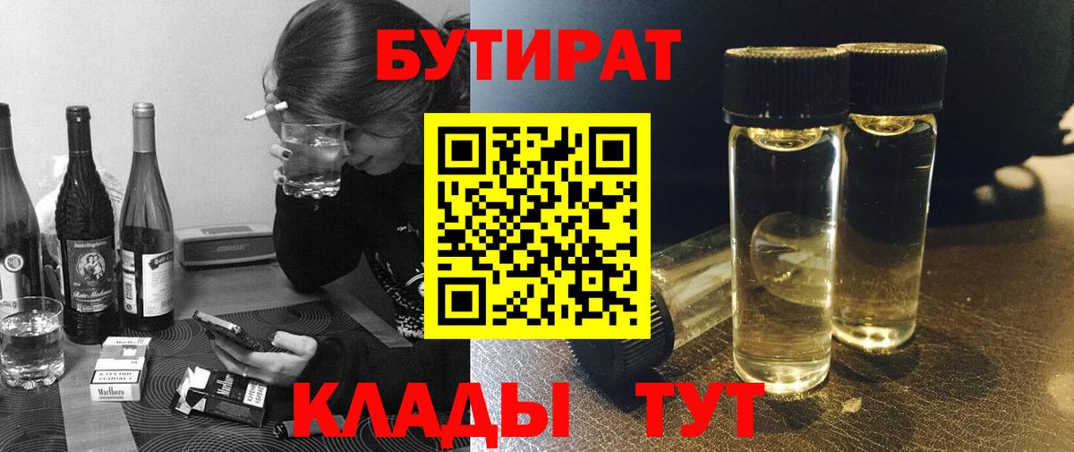 Бутират BDO 33% Великий Новгород