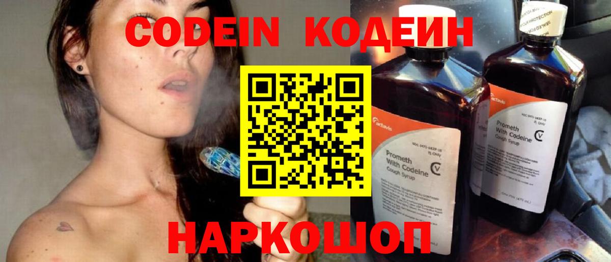 дарнет шоп  Кодеиновый сироп Lean напиток Lean (лин)  Вход с VPN  Великий Новгород 
