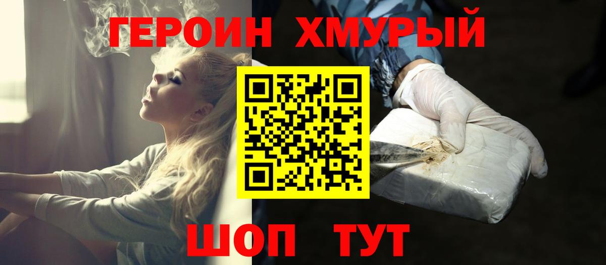ГЕРОИН VHQ  Вход с VPN  Великий Новгород 