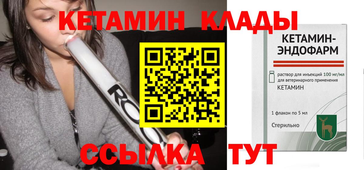 Кетамин VHQ Великий Новгород