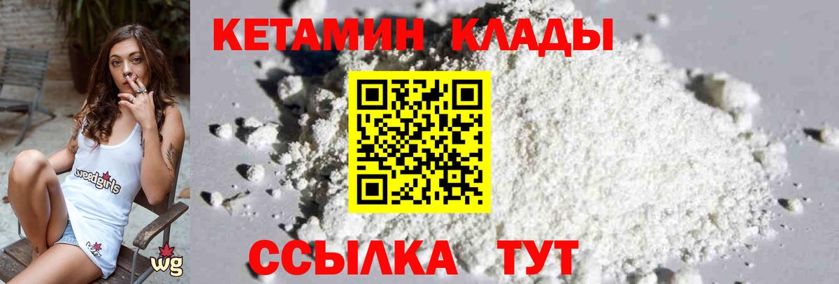 Великий Новгород  КЕТАМИН VHQ  Вход с VPN 