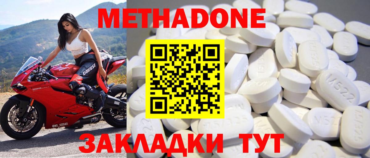 Метадон мёд Великий Новгород
