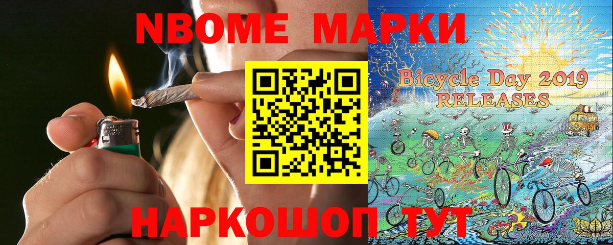 Марки NBOMe 1,8мг Великий Новгород